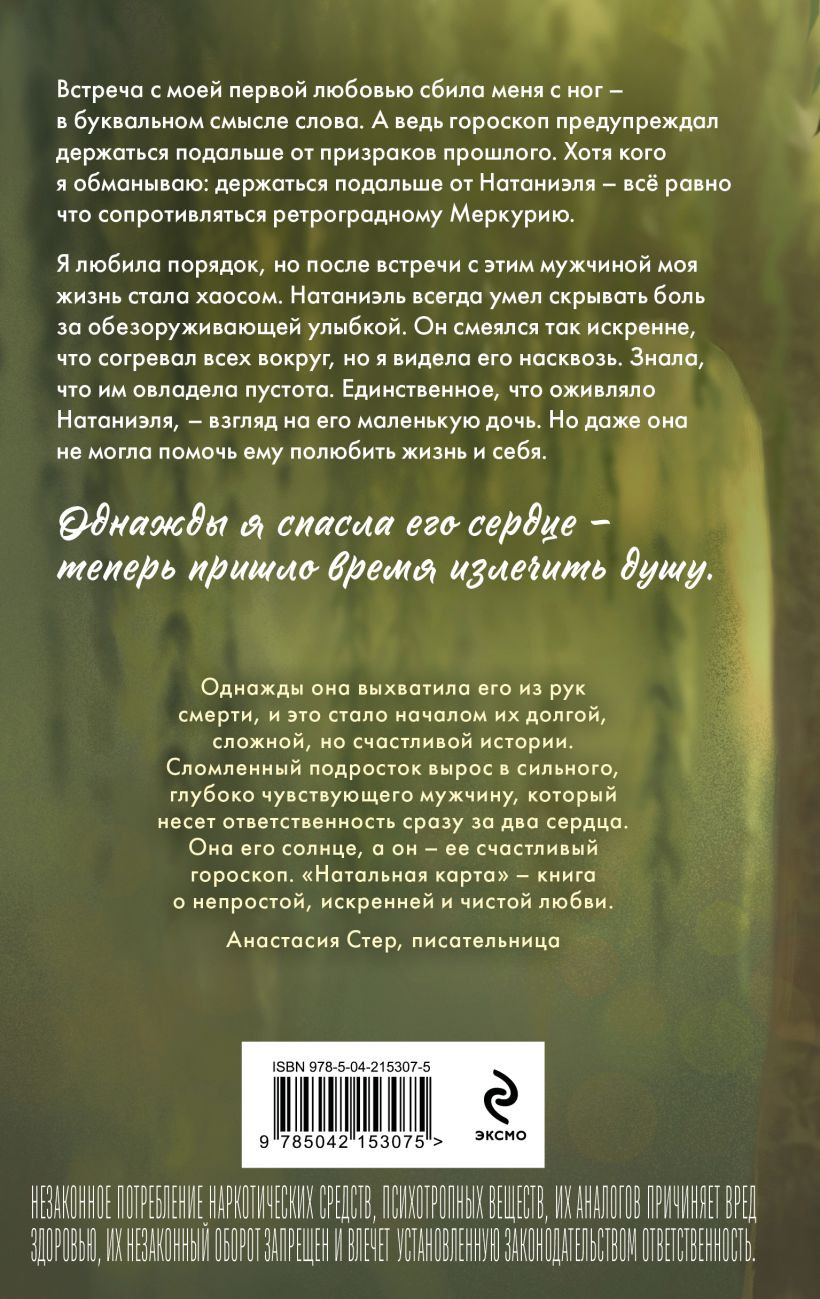 Художественная книга Эксмо Натальная карта, твердая обложка (Милас Мари) — фото 2