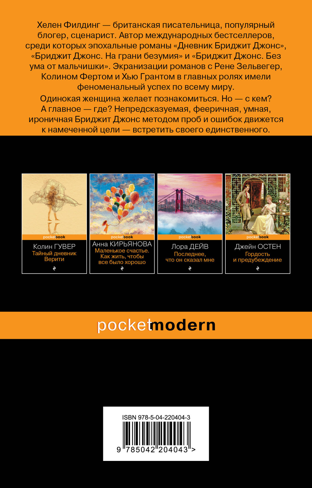 Художественная книга Эксмо Дневник Бриджит Джонс, мягкая обложка (Филдинг Хелен) — фото 2