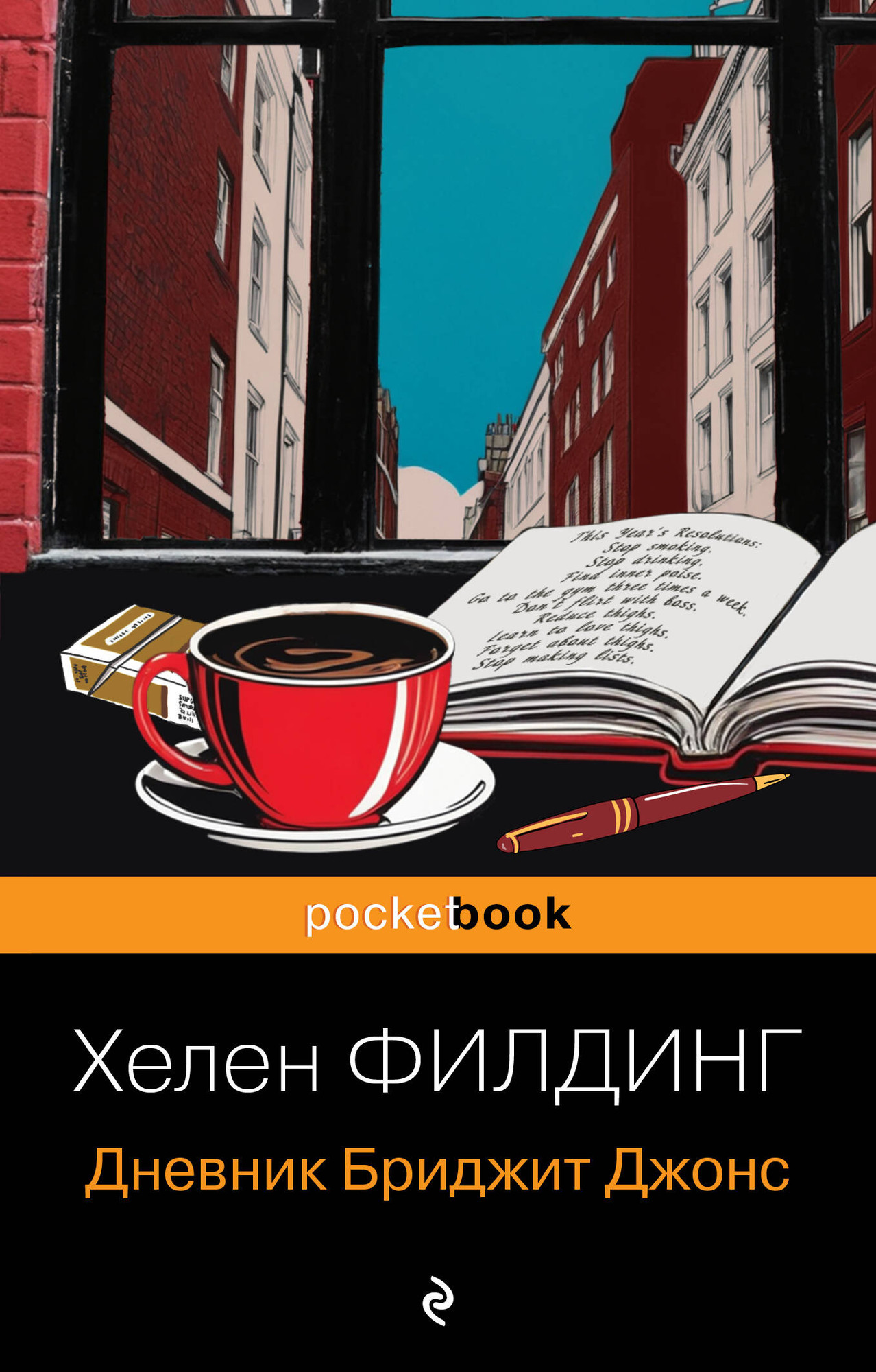 Художественная книга Эксмо Дневник Бриджит Джонс, мягкая обложка (Филдинг Хелен) — фото 1