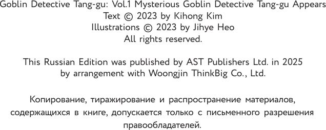 Художественная книга АСТ Детектив Тэнгу начинает расследование! Твердая обложка (Ким Кихон и др.) — фото 4