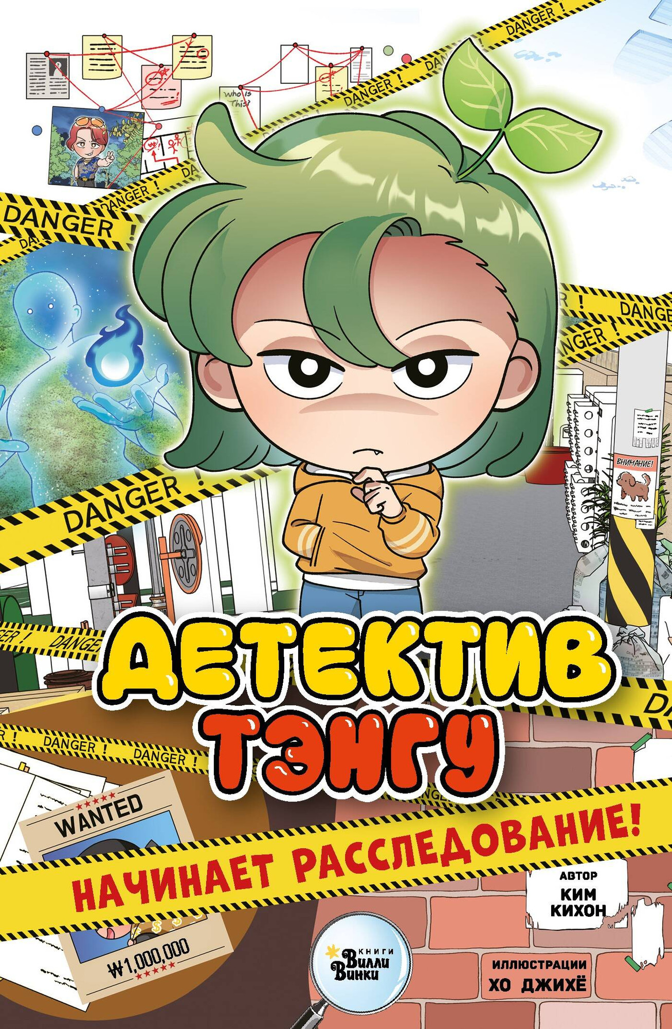 Художественная книга АСТ Детектив Тэнгу начинает расследование! Твердая обложка (Ким Кихон и др.) — фото 1