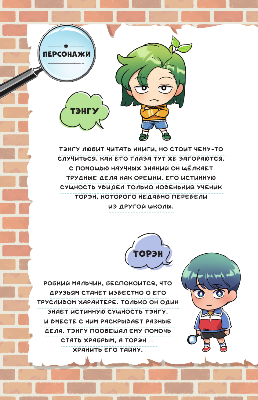 Художественная книга АСТ Детектив Тэнгу начинает расследование! Твердая обложка (Ким Кихон и др.) — фото 6