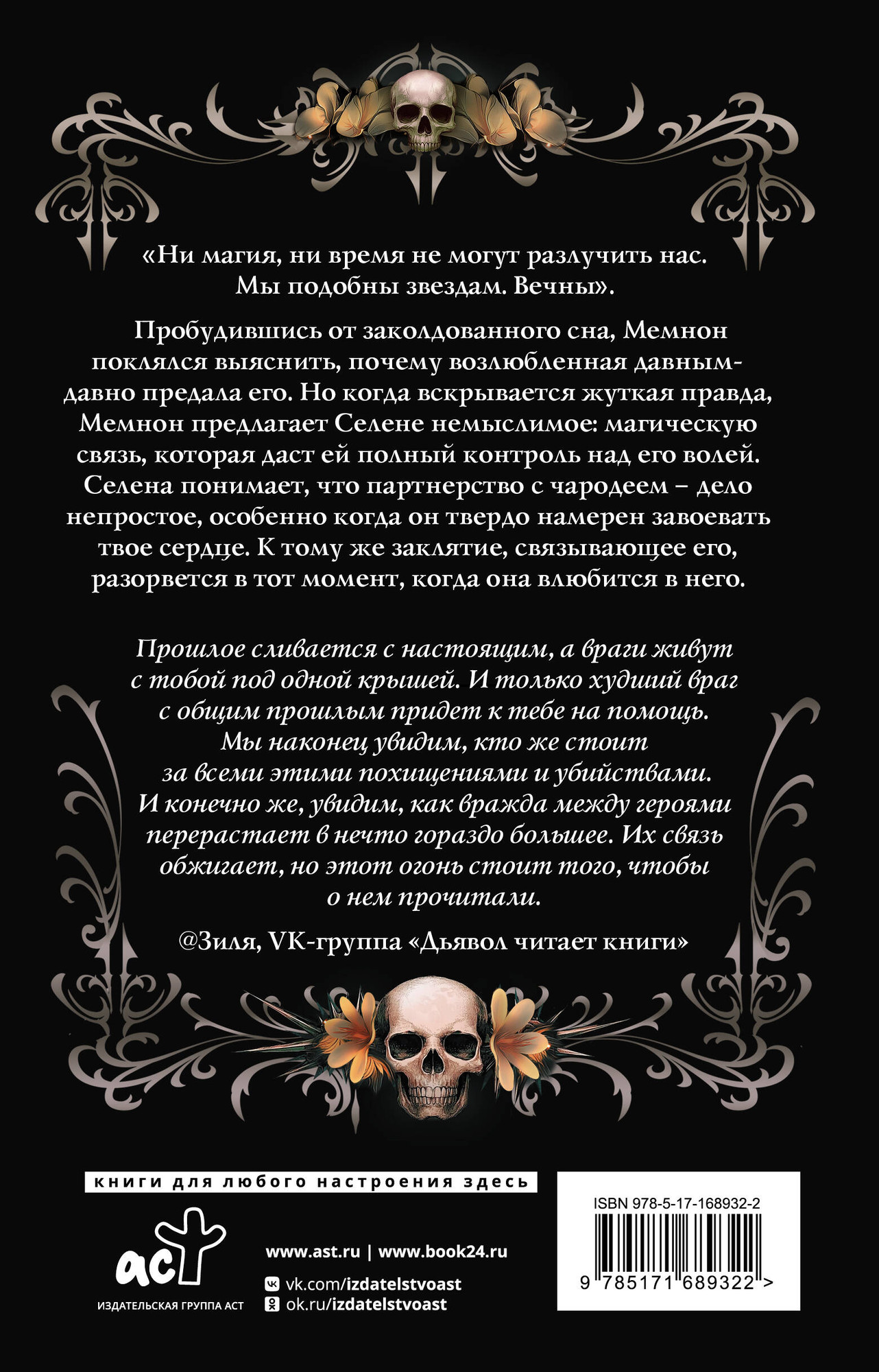 Художественная книга АСТ Зачарованная, твердая обложка (Таласса Лора) — фото 2