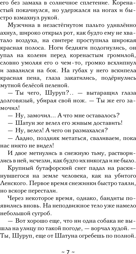 Художественная книга АСТ Магическое изречение, твердая обложка (Александрова Наталья) — фото 5