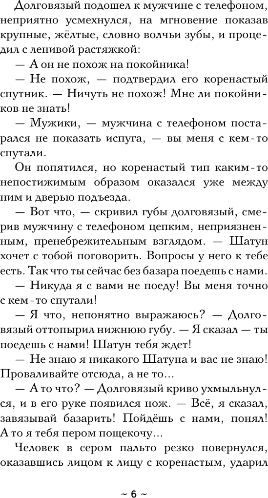 Художественная книга АСТ Магическое изречение, твердая обложка (Александрова Наталья) — фото 4