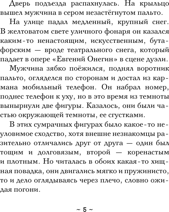 Художественная книга АСТ Магическое изречение, твердая обложка (Александрова Наталья) — фото 3