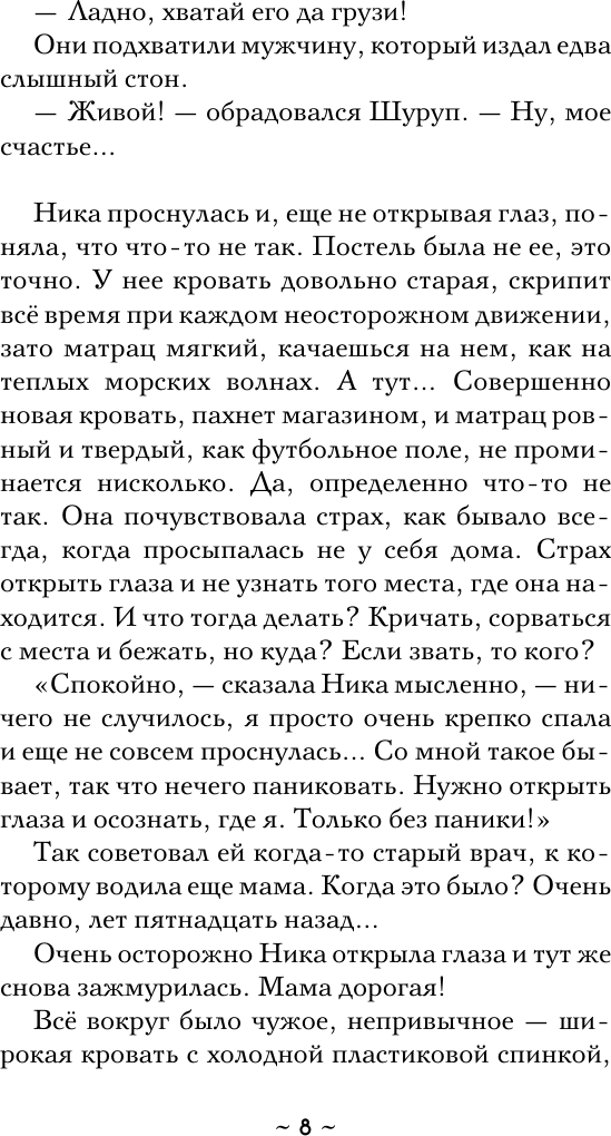 Художественная книга АСТ Магическое изречение, твердая обложка (Александрова Наталья) — фото 6