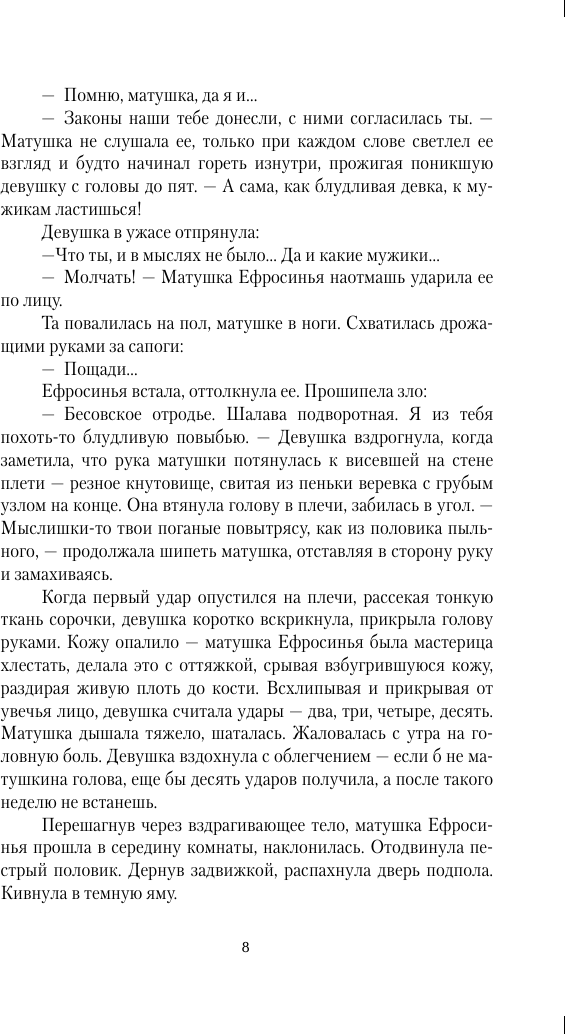 Художественная книга АСТ Макошин скит, мягкая обложка (Кретова Евгения) — фото 6