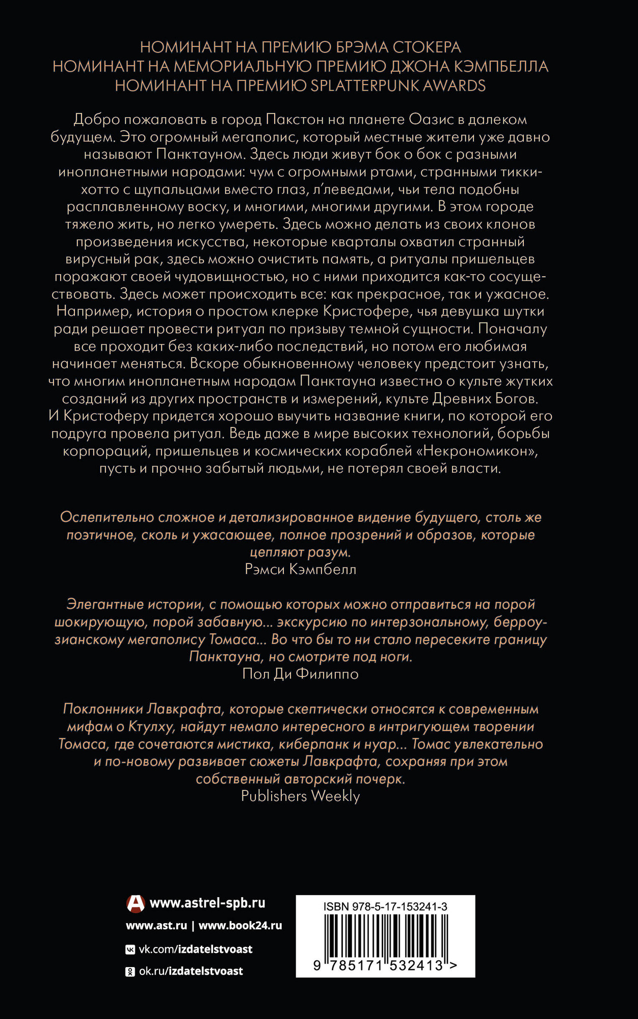 Художественная книга АСТ Монстросити. Панктаун, твердая обложка (Томас Джеффри) — фото 2