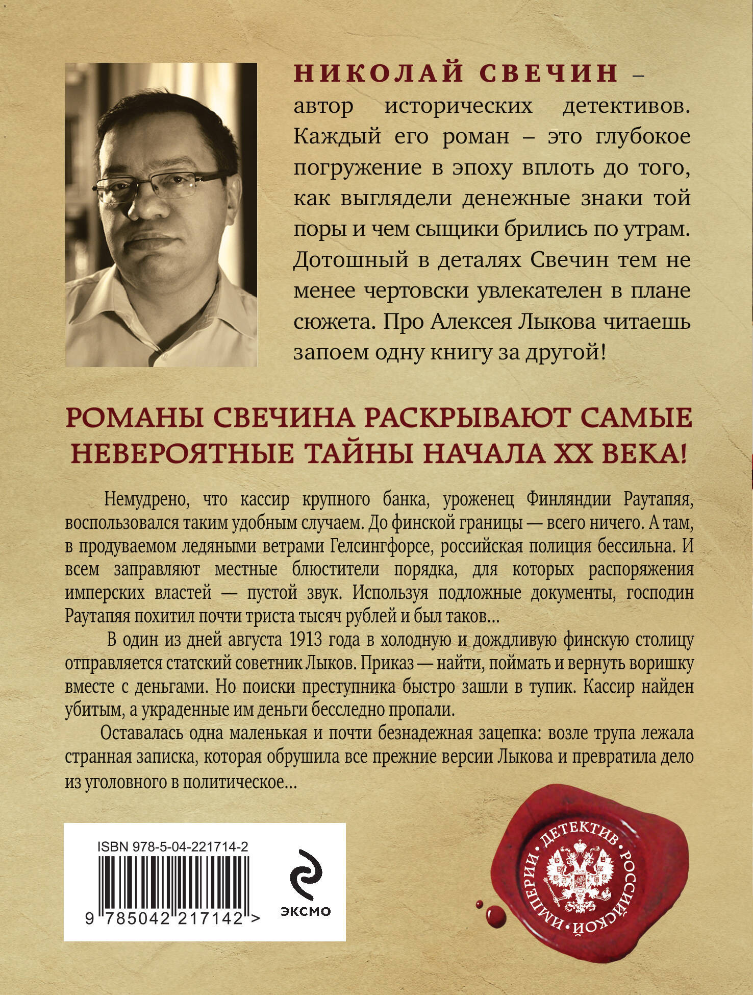 Художественная книга Эксмо Ледяной ветер Суоми, мягкая обложка (Свечин Николай) — фото 2