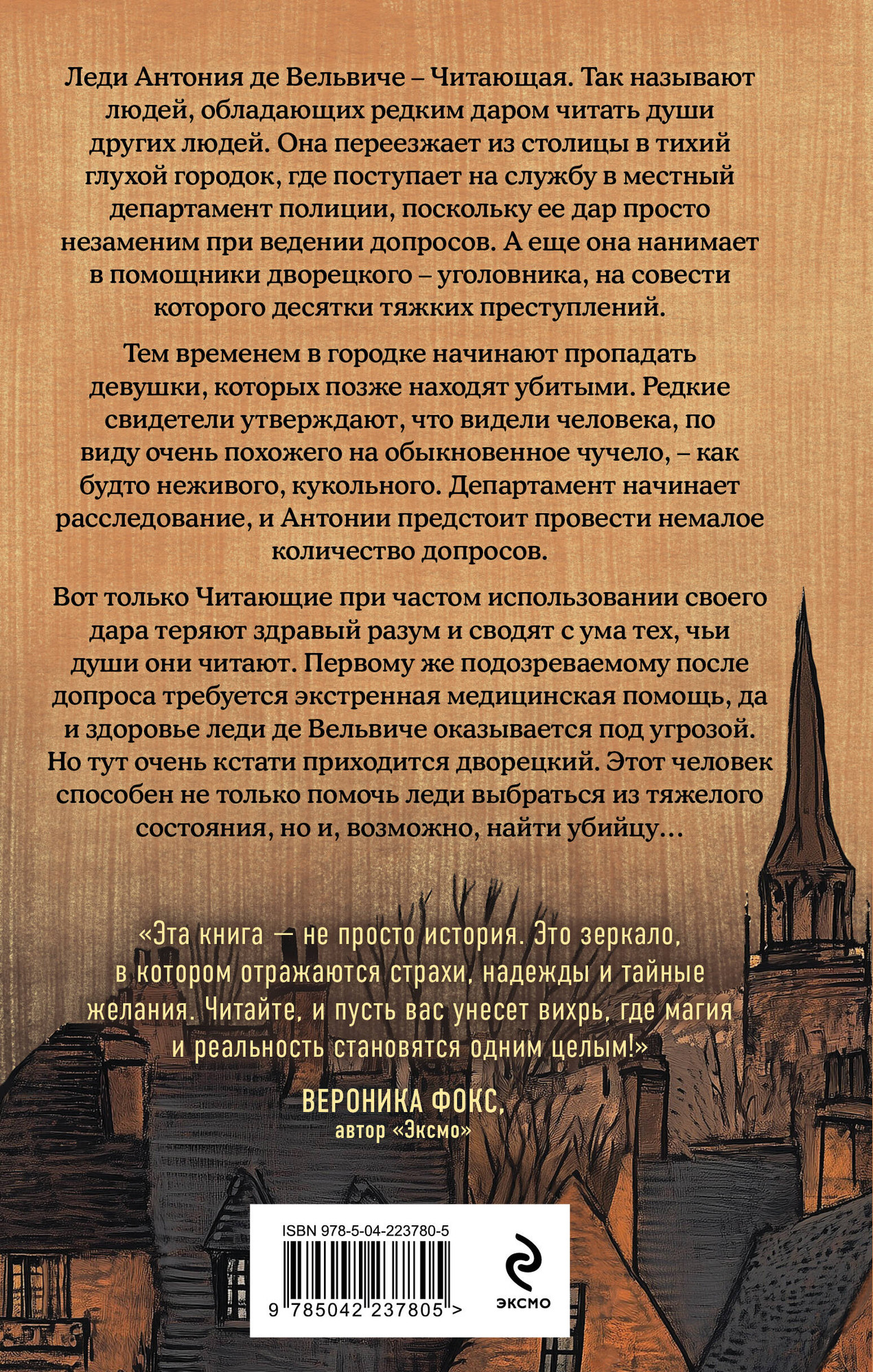 Художественная книга Эксмо Темный дворецкий леди Антонии (Бег К., 9785042237805) — фото 2