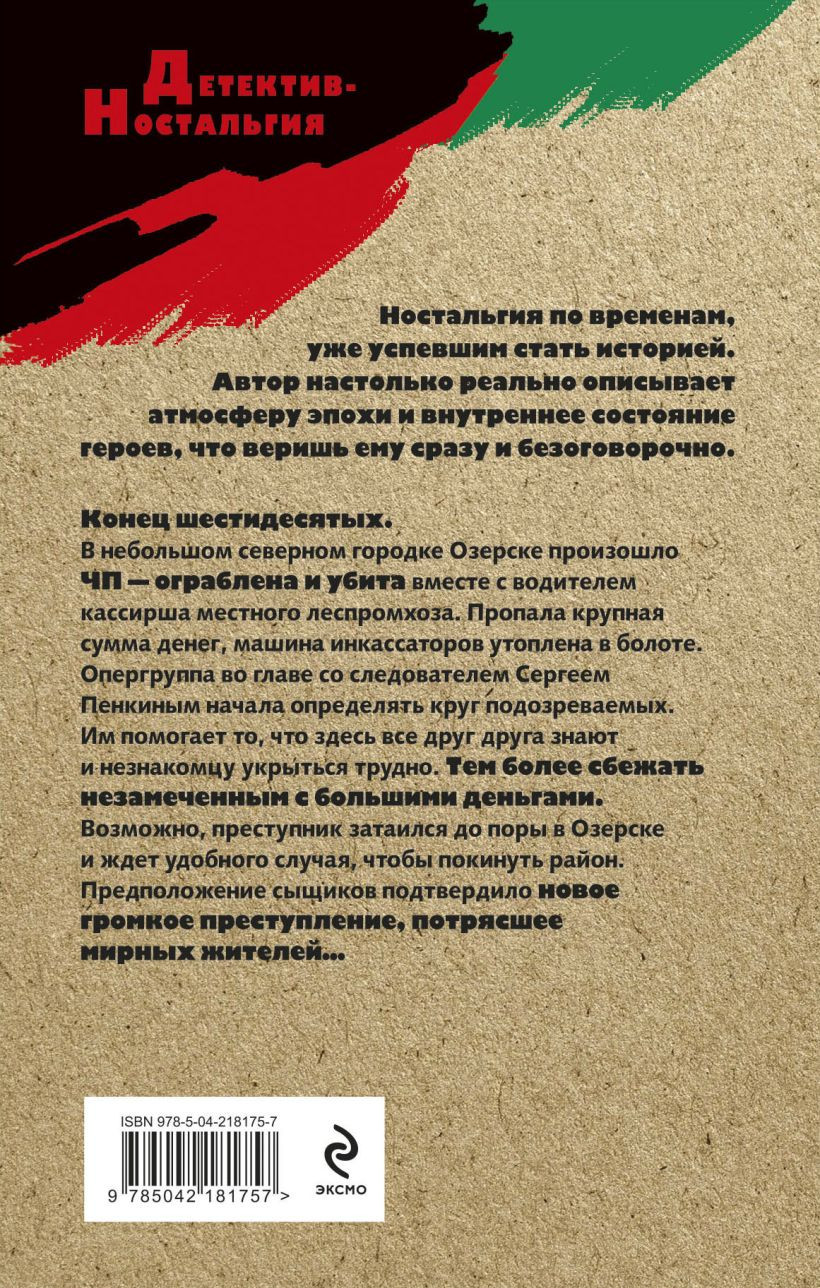 Художественная книга Эксмо След на болоте, твердая обложка (Посняков Андрей) — фото 2