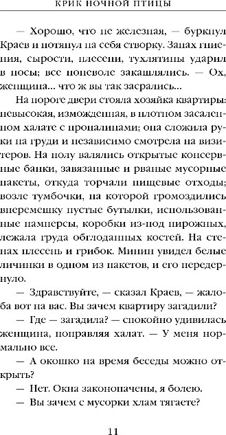 Художественная книга Эксмо Крик ночной птицы, твердая обложка (Литвинова Дарья) — фото 6