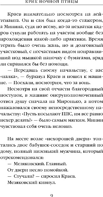 Художественная книга Эксмо Крик ночной птицы, твердая обложка (Литвинова Дарья) — фото 4