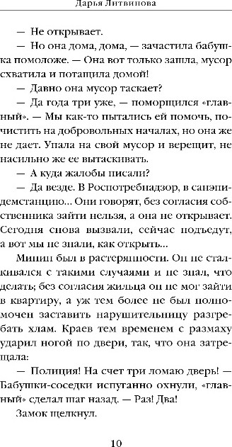 Художественная книга Эксмо Крик ночной птицы, твердая обложка (Литвинова Дарья) — фото 5