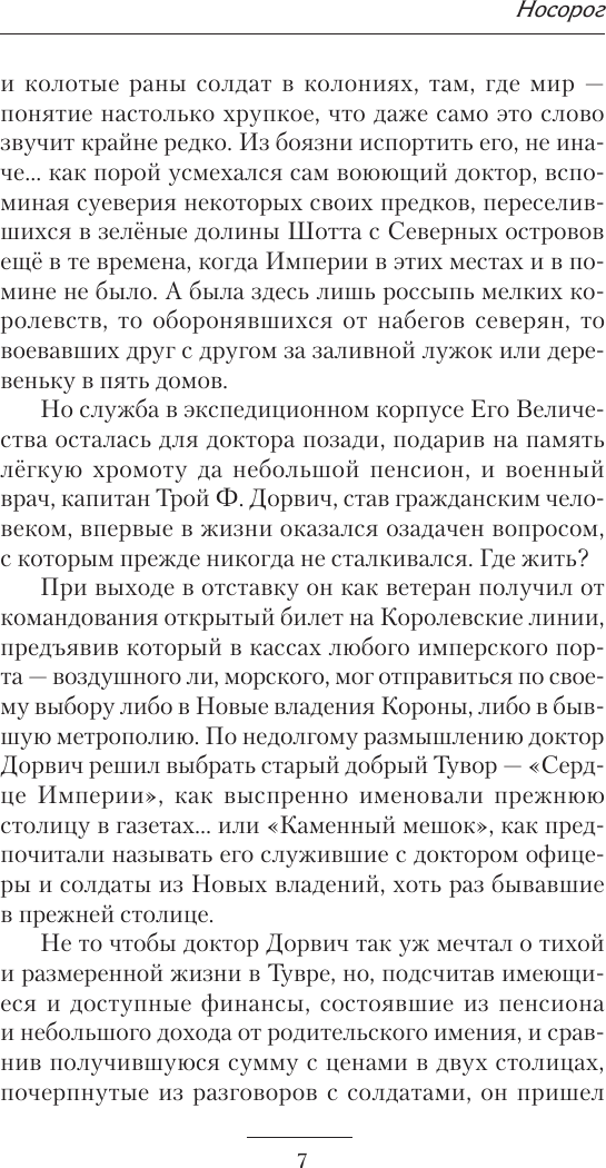 Художественная книга АСТ Носорог, твердая обложка (Демченко Антон) — фото 6