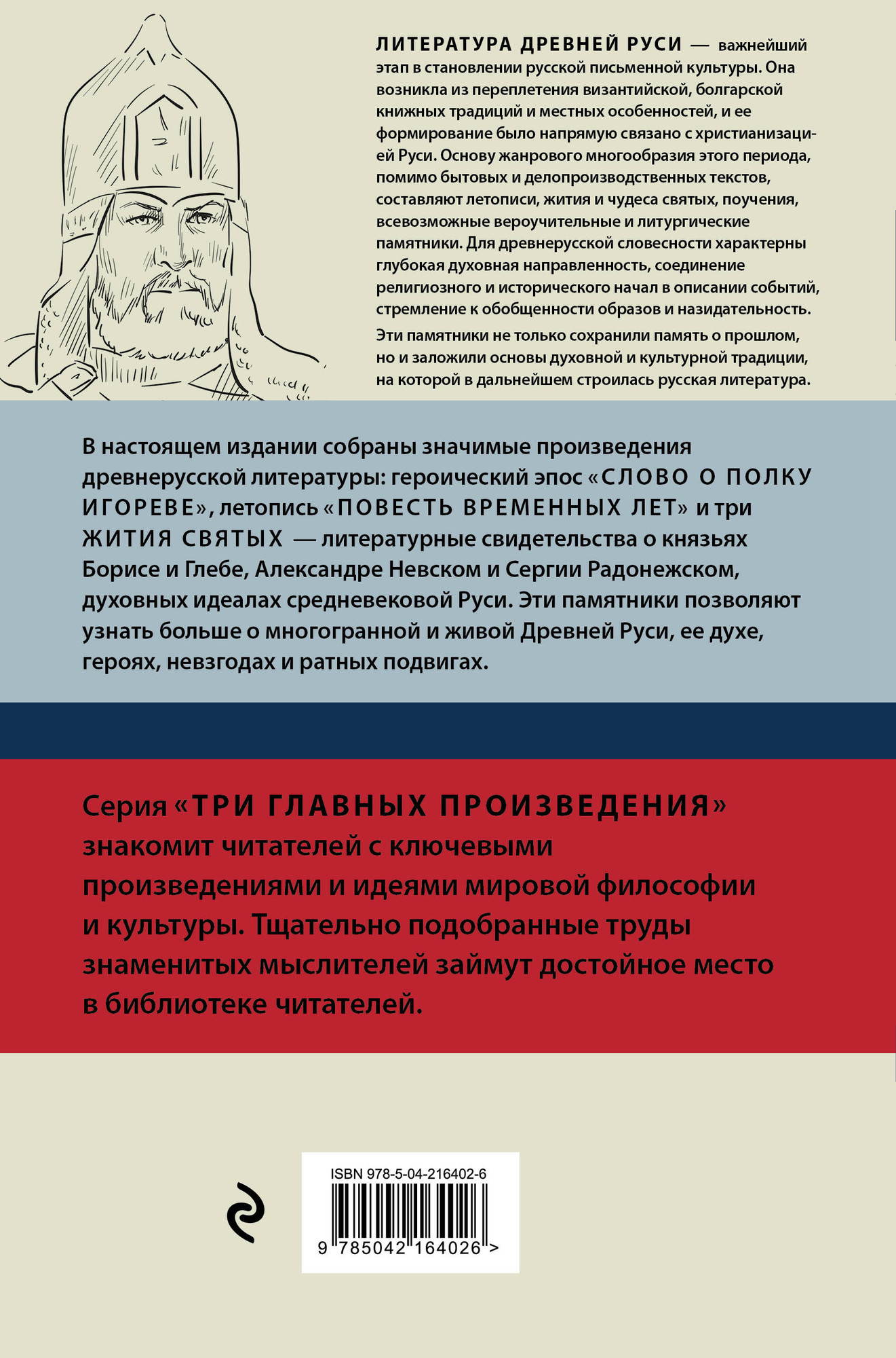 Художественная книга Эксмо Литература Древней Руси. Слово о полку Игореве, твердая обложка — фото 2