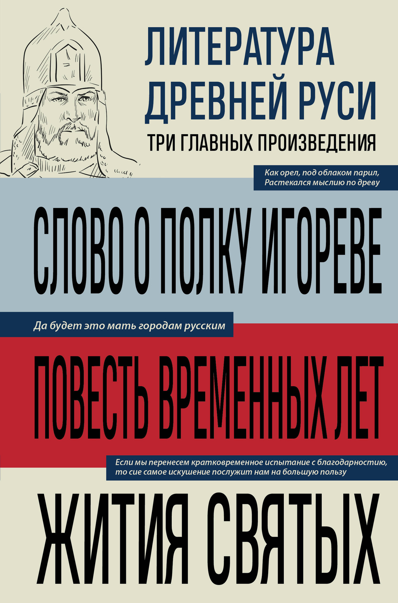 Художественная книга Эксмо Литература Древней Руси. Слово о полку Игореве, твердая обложка — фото 1
