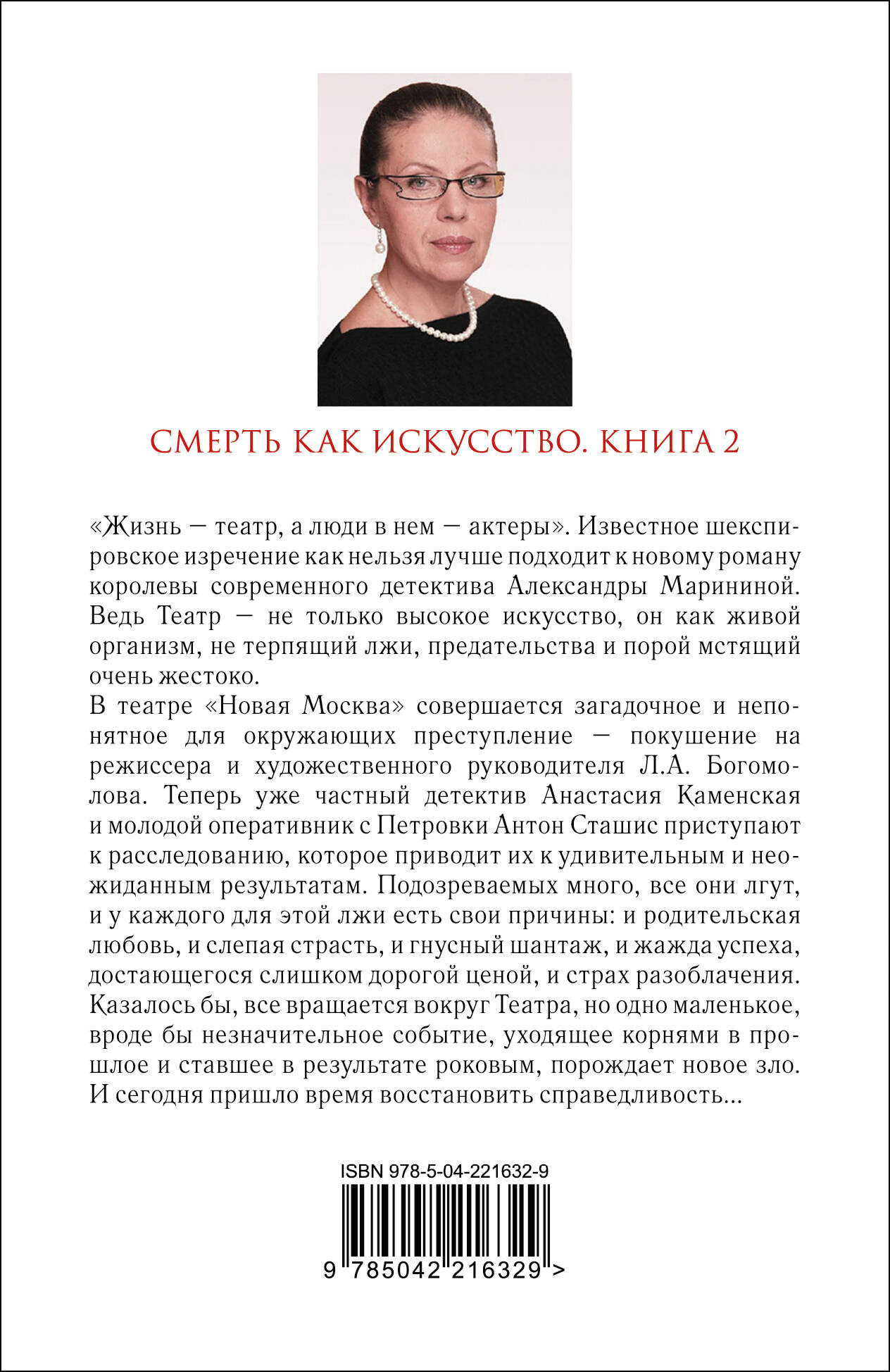 Художественная книга Эксмо Смерть как искусство. Книга вторая: Правосудие, мягкая обложка (Маринина Александра) — фото 2