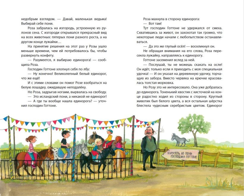 Художественная книга Эксмо Принцесса-бунтарка и ослик Единорог, твердая обложка (Редер Аннет) — фото 6