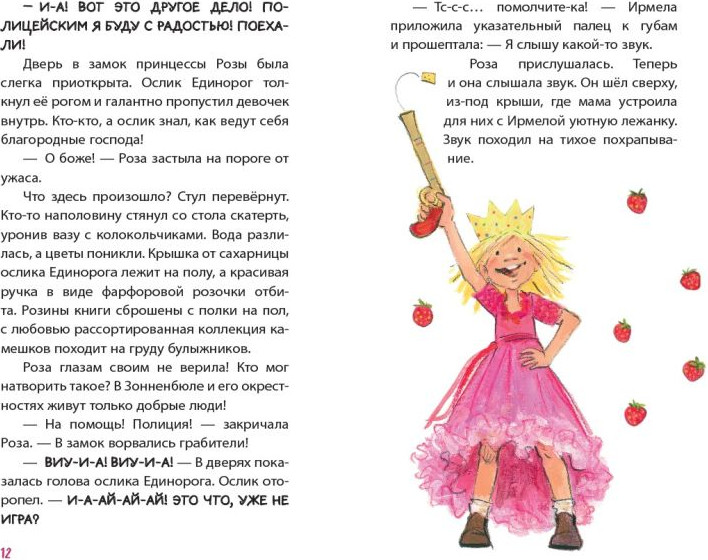 Художественная книга Эксмо Принцесса-бунтарка и принц Симпатяга, твердая обложка (Редер Аннет) — фото 6