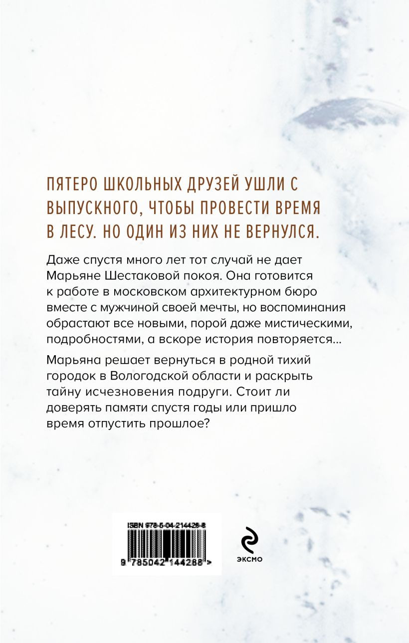 Художественная книга Эксмо Чаща (Ловыгина Маша) — фото 2