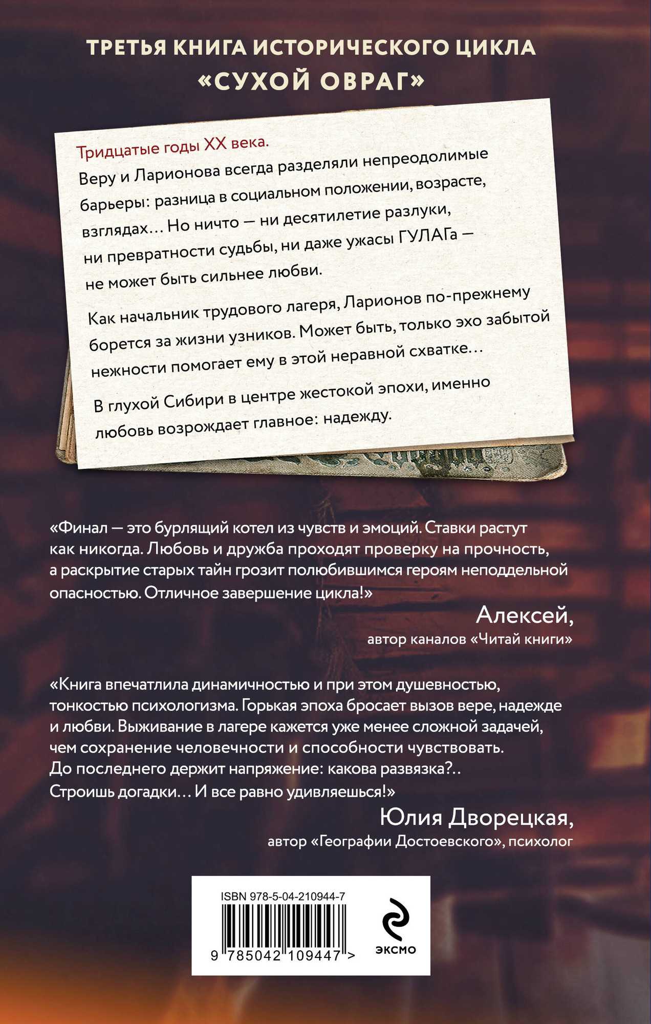 Художественная книга Эксмо Сухой овраг. Благовест (Клима Алиса 9785042109447) — фото 2