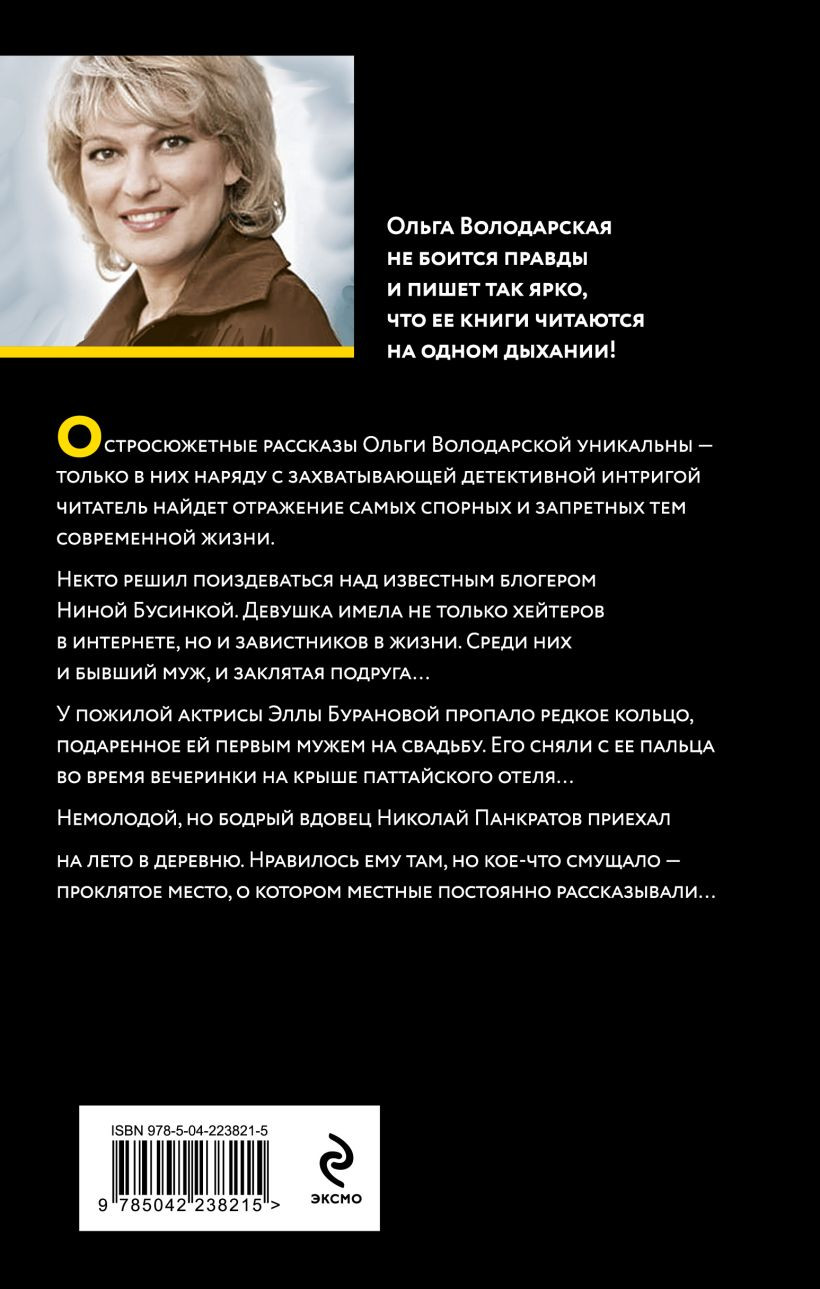 Художественная книга Эксмо Полюбить, так шпиона! твердая обложка (Володарская Ольга) — фото 2