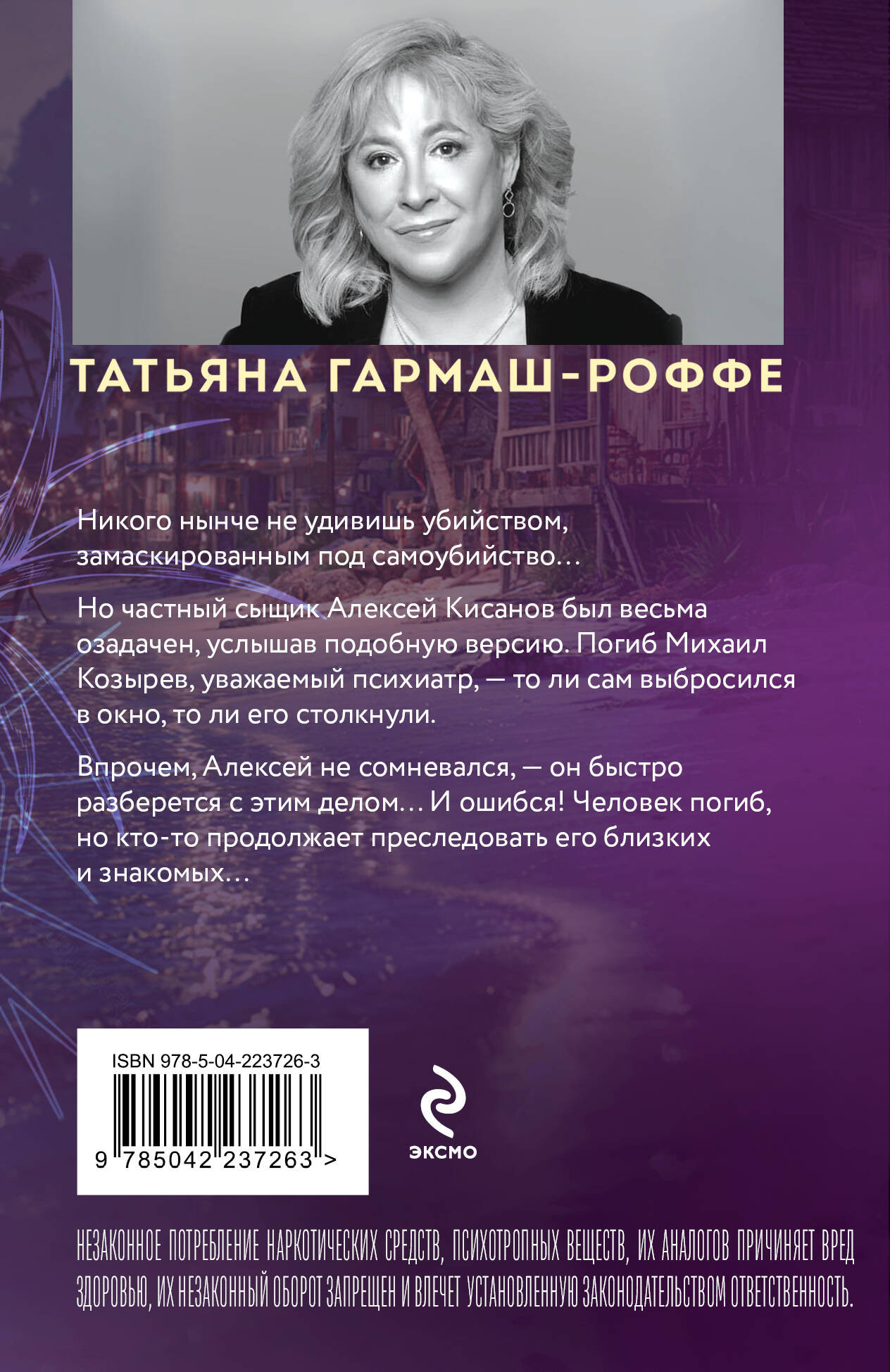 Художественная книга Эксмо Сердце не обманет, сердце не предаст, мягкая обложка (Гармаш-Роффе Татьяна) — фото 2