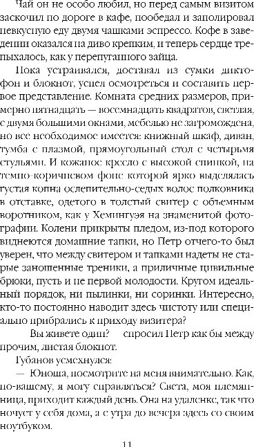 Художественная книга Эксмо Дебютная постановка, мягкая обложка (Маринина Александра) — фото 4
