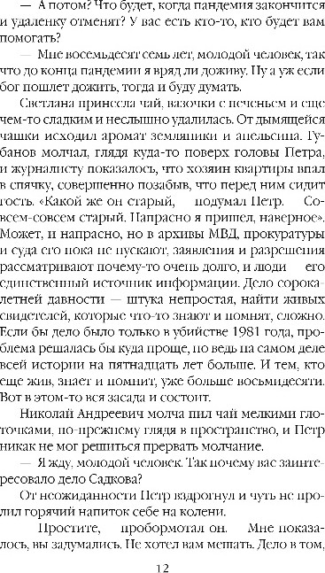 Художественная книга Эксмо Дебютная постановка, мягкая обложка (Маринина Александра) — фото 5