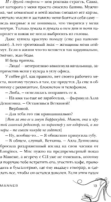 Художественная книга Эксмо Игра в ненависть, мягкая обложка (Сокол Лена) — фото 5