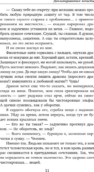 Художественная книга Эксмо Дипломированная нечисть, твердая обложка (Савенко Валентина) — фото 6