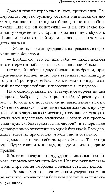 Художественная книга Эксмо Дипломированная нечисть, твердая обложка (Савенко Валентина) — фото 4