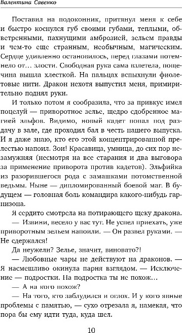 Художественная книга Эксмо Дипломированная нечисть, твердая обложка (Савенко Валентина) — фото 5