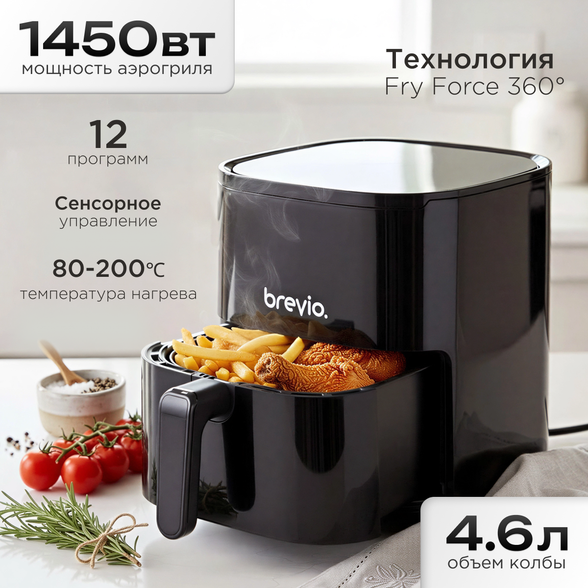 Аэрогриль Brevio WD1221
