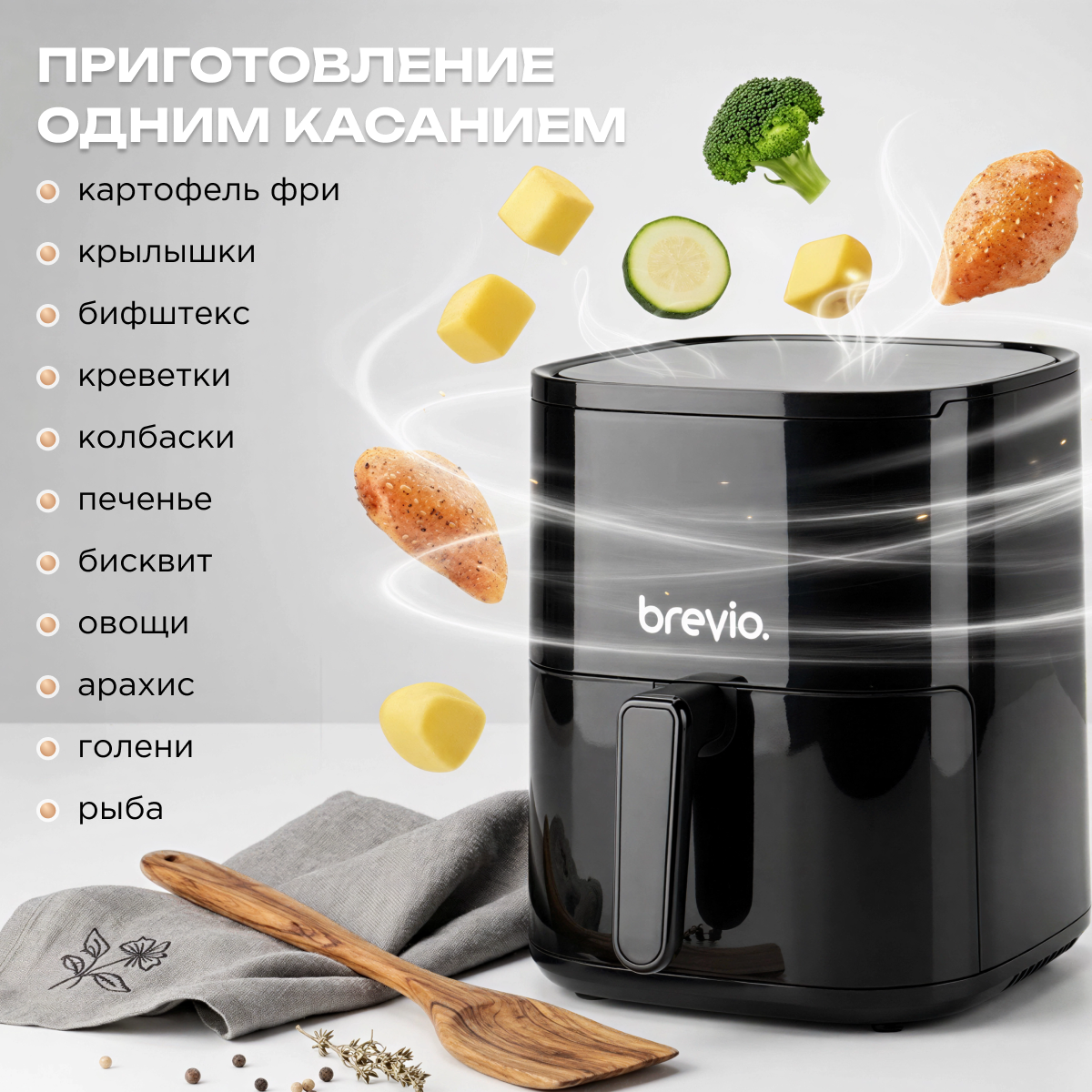Аэрогриль Brevio WD1221 — фото 5