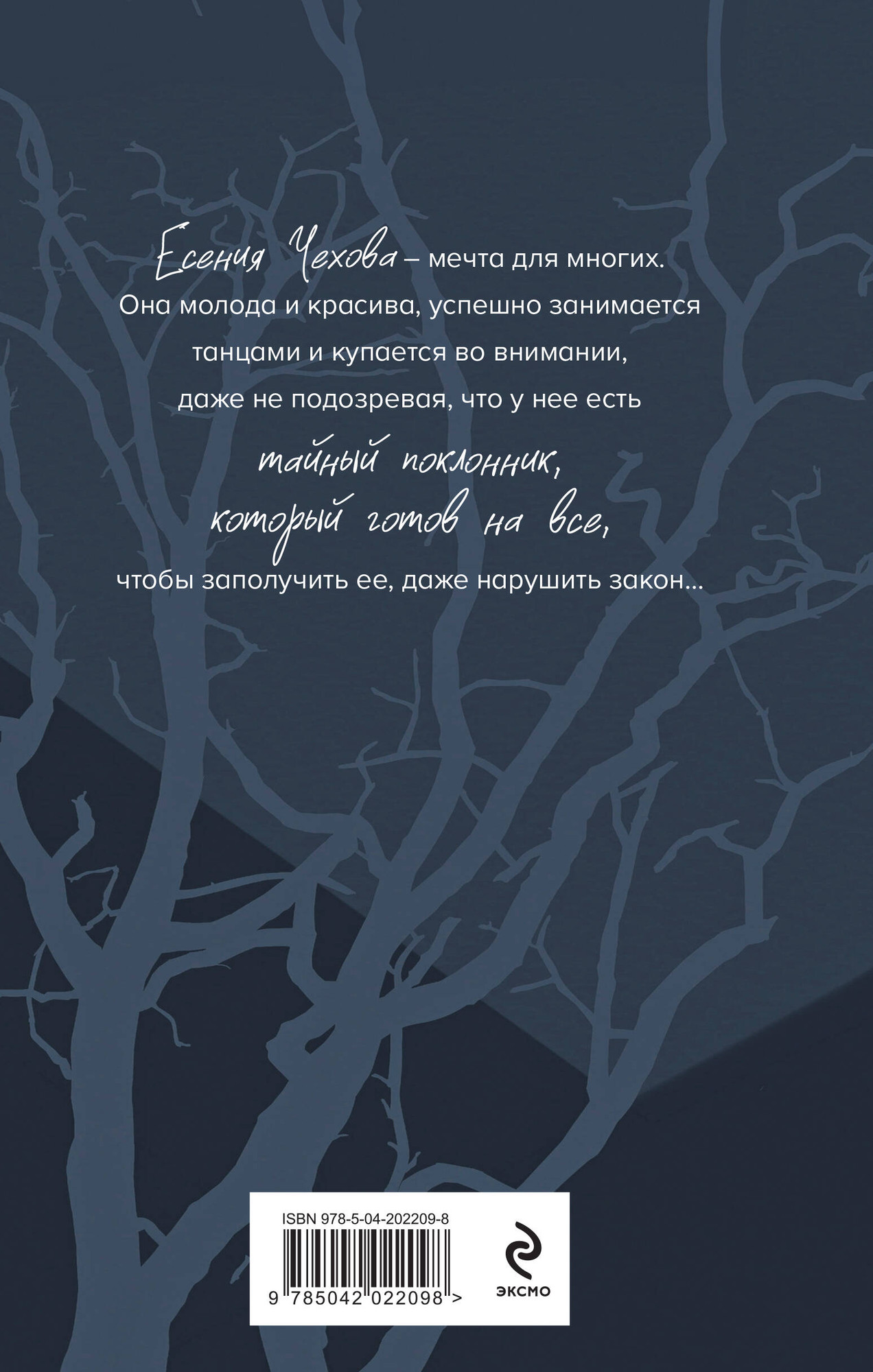 Набор художественных книг Эксмо Обманутая. Слабости (Дейн Рина 9785042273223) — фото 6