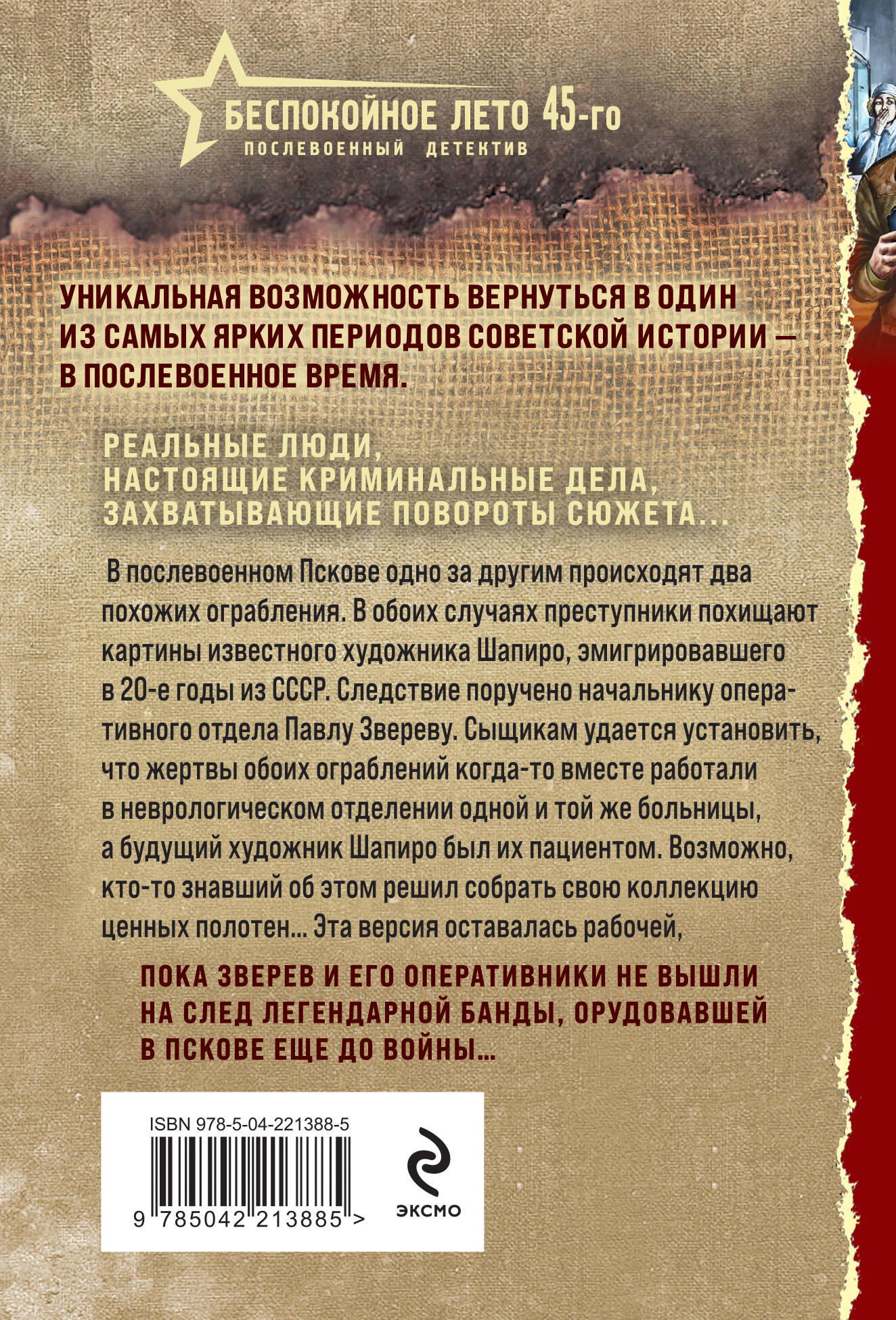Художественная книга Эксмо Ассистент убийцы, мягкая обложка (Шарапов Валерий) — фото 2