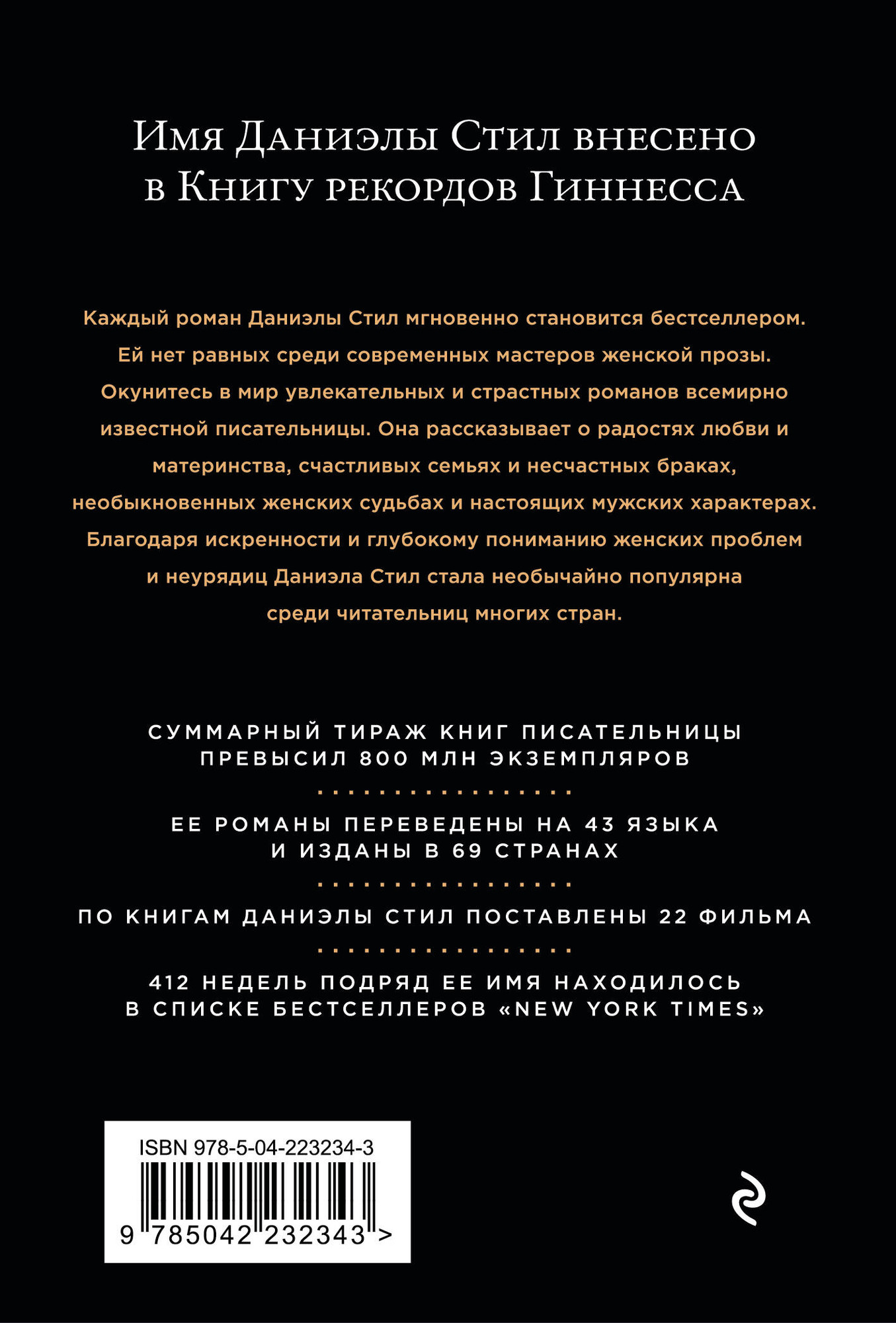 Художественная книга Эксмо Зоя, мягкая обложка (Стил Даниэла) — фото 2