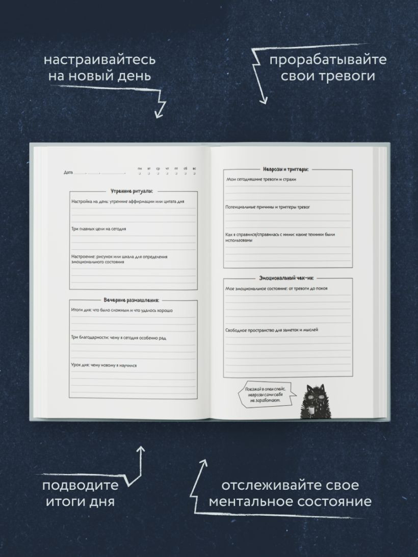 Ежедневник Эксмо Здесь живут мои неврозы (9785042218248) — фото 6