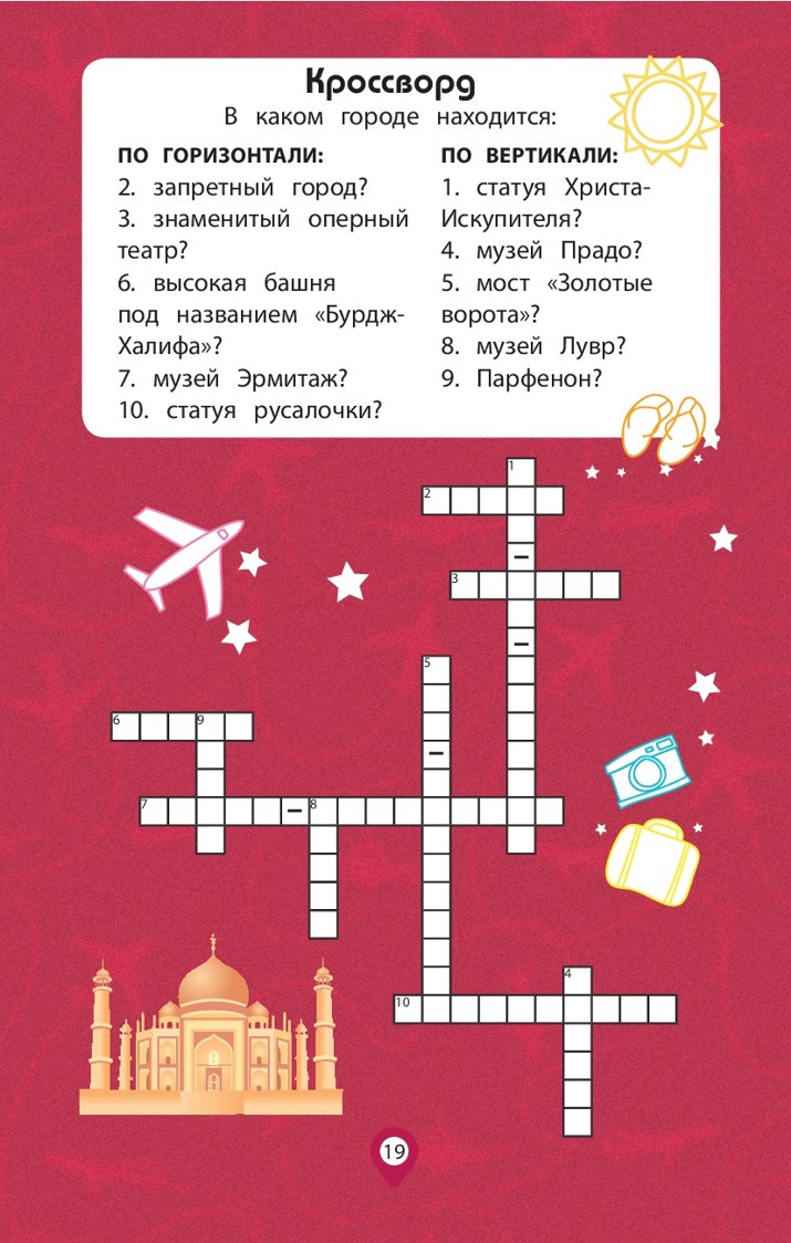 Развивающая книга Эксмо По всему свету, мягкая обложка — фото 4