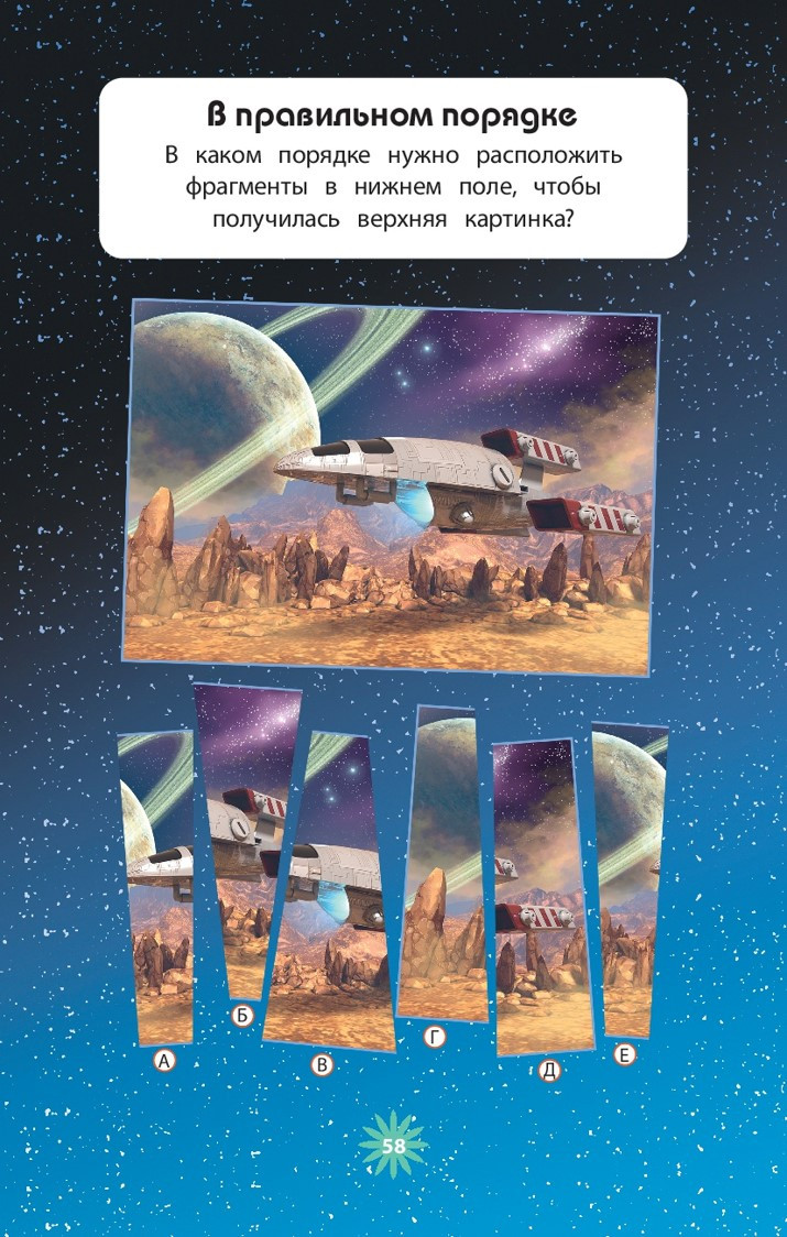 Развивающая книга Эксмо Космос, мягкая обложка — фото 2