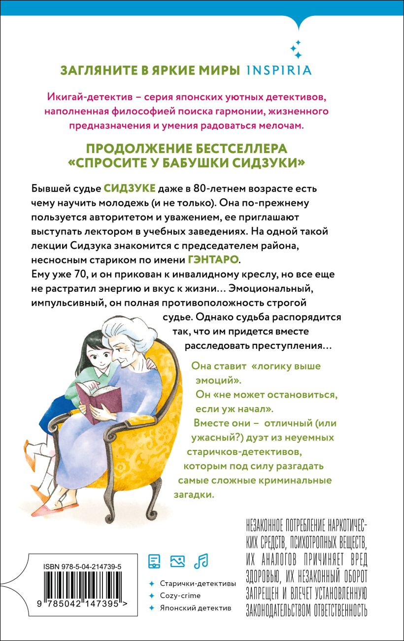 Художественная книга Эксмо Бабушка Сидзука и худший в мире напарник, твердая обложка (Накаяма Ситири) — фото 2