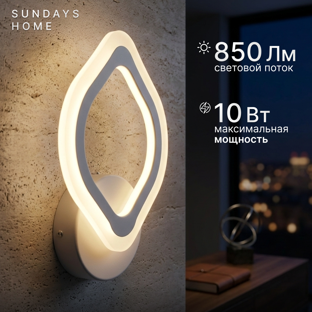 Бра Sundays Home LED W23006T