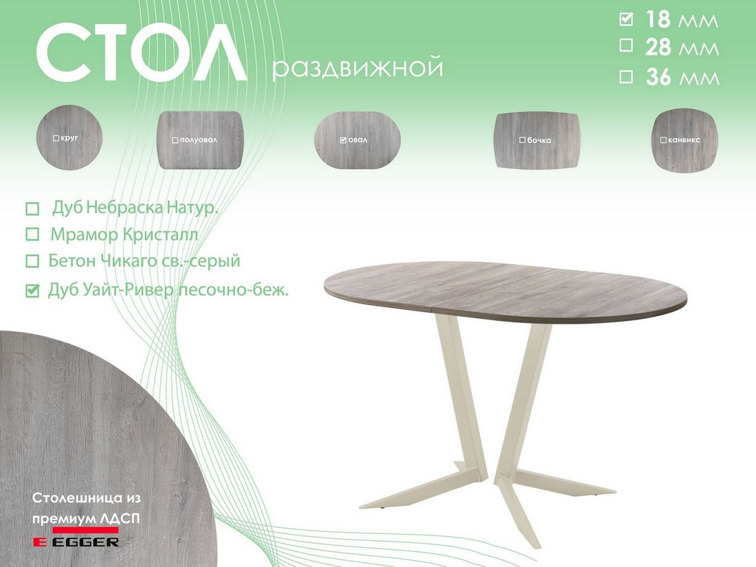 Обеденный стол AMC Elite Е19(1100) D3 (бежевый/дуб уайт-ривер песочно-бежевый) — фото 5