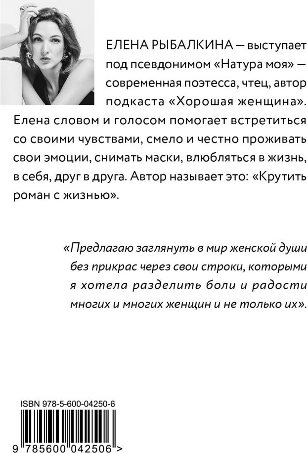 Художественная книга Эксмо Хорошая женщина, твердая обложка (Рыбалкина Елена) — фото 2