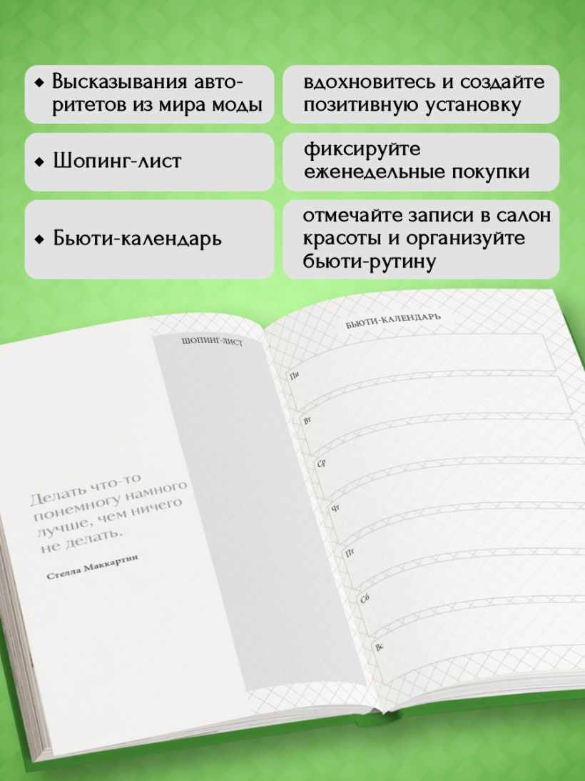 Ежедневник Эксмо Боттега. Подчеркни свой стиль (9785041913434) — фото 6