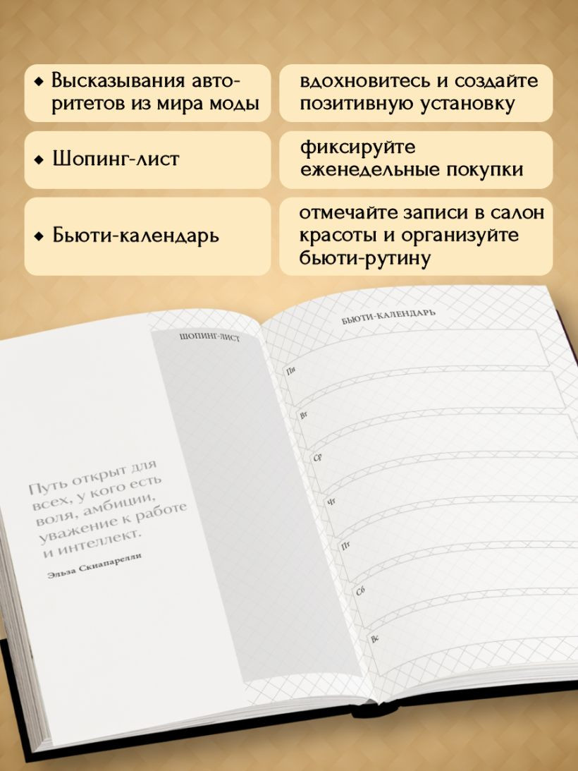 Ежедневник Эксмо Боттега. Подчеркни свой стиль (9785041913441) — фото 6