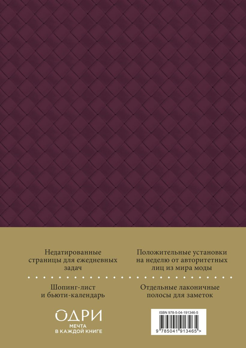 Ежедневник Эксмо Боттега. Подчеркни свой стиль (9785041913465) — фото 2
